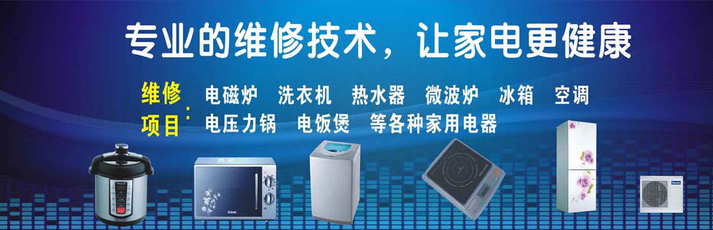 九龙坡奥体中心家电维修上门服务